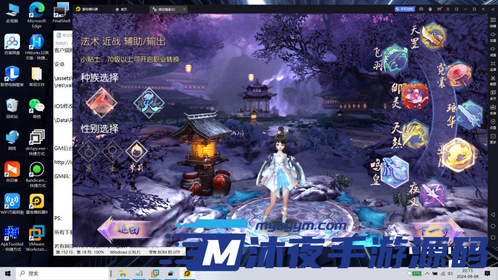 图片[9]|S-293【亲测】精品3D修仙手游【御剑情缘200级版本】Linux服务端-安卓苹果双客户端-镜像一键服务端-GM授权网页-可自选萝莉御姐|沐夜源码网