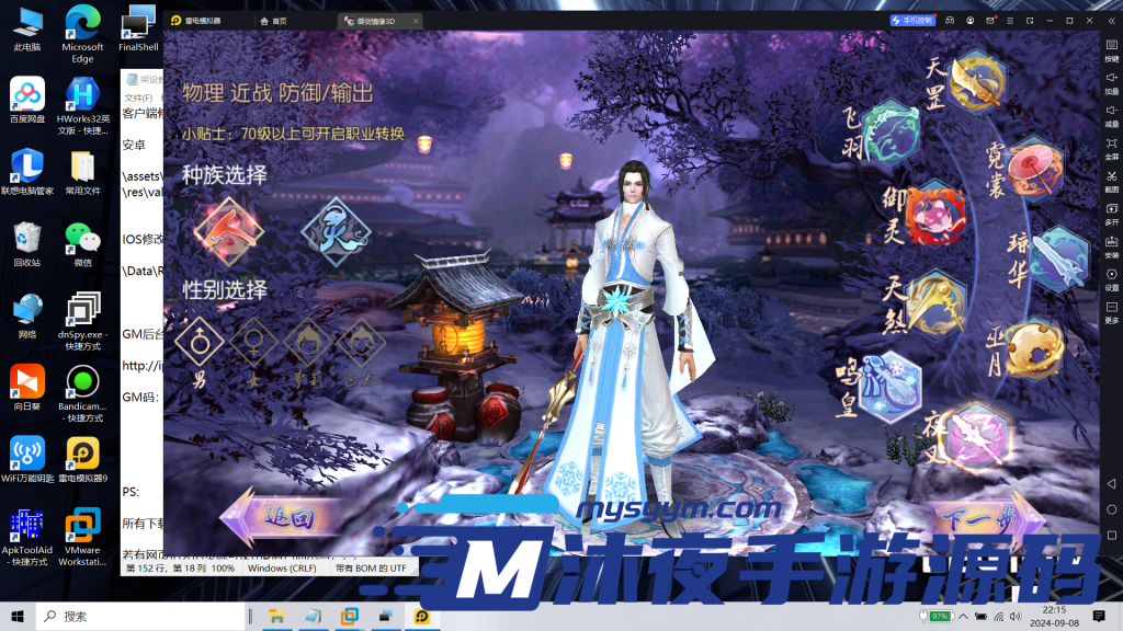 图片[10]|S-293【亲测】精品3D修仙手游【御剑情缘200级版本】Linux服务端-安卓苹果双客户端-镜像一键服务端-GM授权网页-可自选萝莉御姐|沐夜源码网