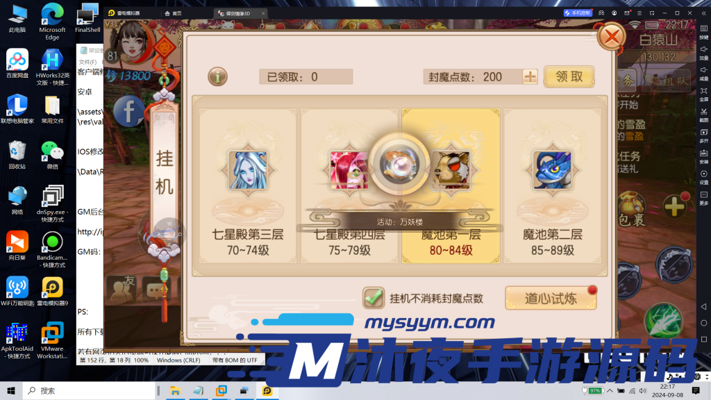 图片[14]|S-293【亲测】精品3D修仙手游【御剑情缘200级版本】Linux服务端-安卓苹果双客户端-镜像一键服务端-GM授权网页-可自选萝莉御姐|沐夜源码网