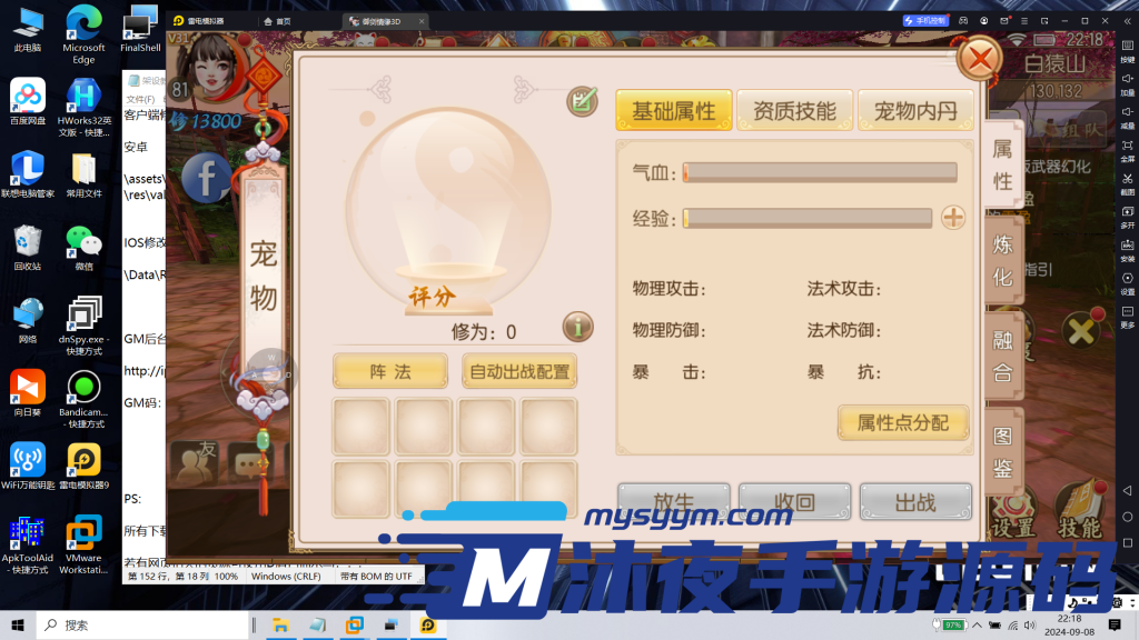 图片[18]|S-293【亲测】精品3D修仙手游【御剑情缘200级版本】Linux服务端-安卓苹果双客户端-镜像一键服务端-GM授权网页-可自选萝莉御姐|沐夜源码网
