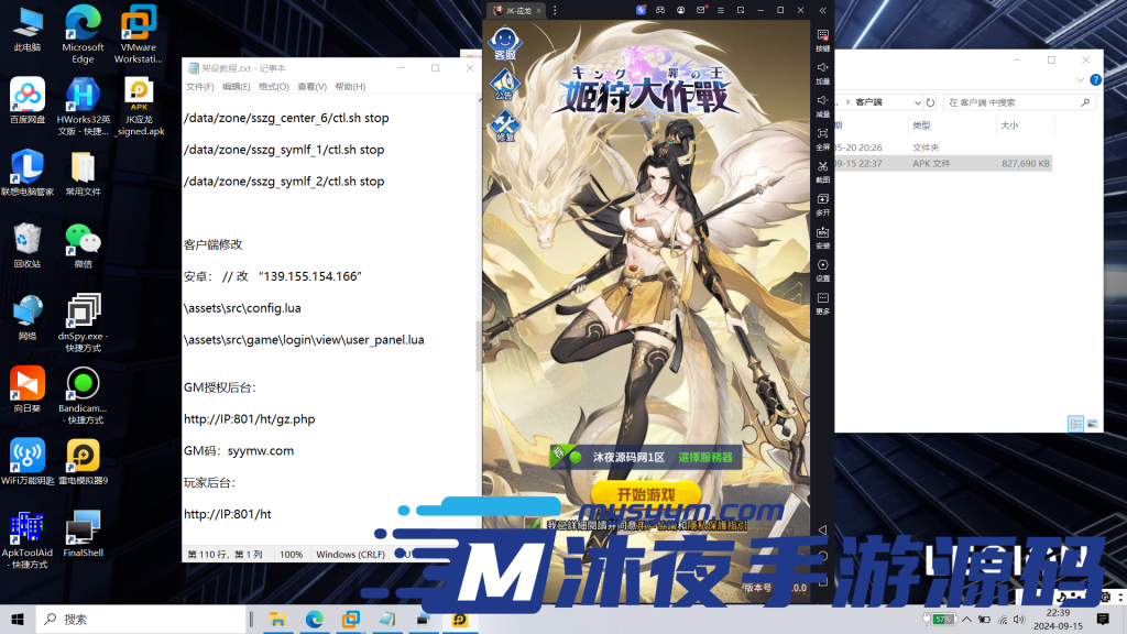 图片[2]|S-305【亲测】【SS之光宝石新应龙罪王·姬狩大作战-明文资源-3万级宝石内购版】Linux服务端源码-安卓APK-GM后台-内充-活动全开|沐夜源码网