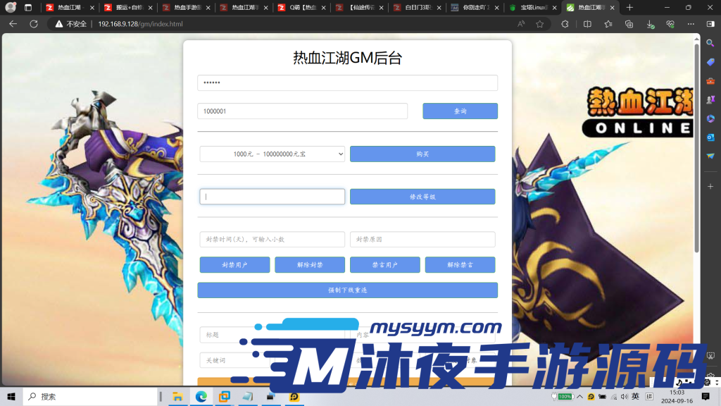 图片[11]|专题  热血江湖|沐夜源码网