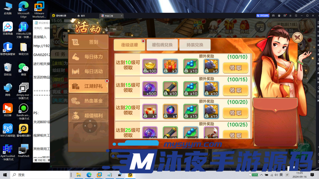 图片[14]|专题  热血江湖|沐夜源码网