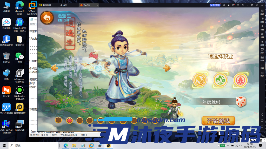 图片[2]|S-301【亲测】【梦幻西游之王者西游-二开版】附带全套源码-安卓苹果双客户端-Linux服务端-活动全开-内充-物品后台-授权代理后台-注册后台|沐夜源码网