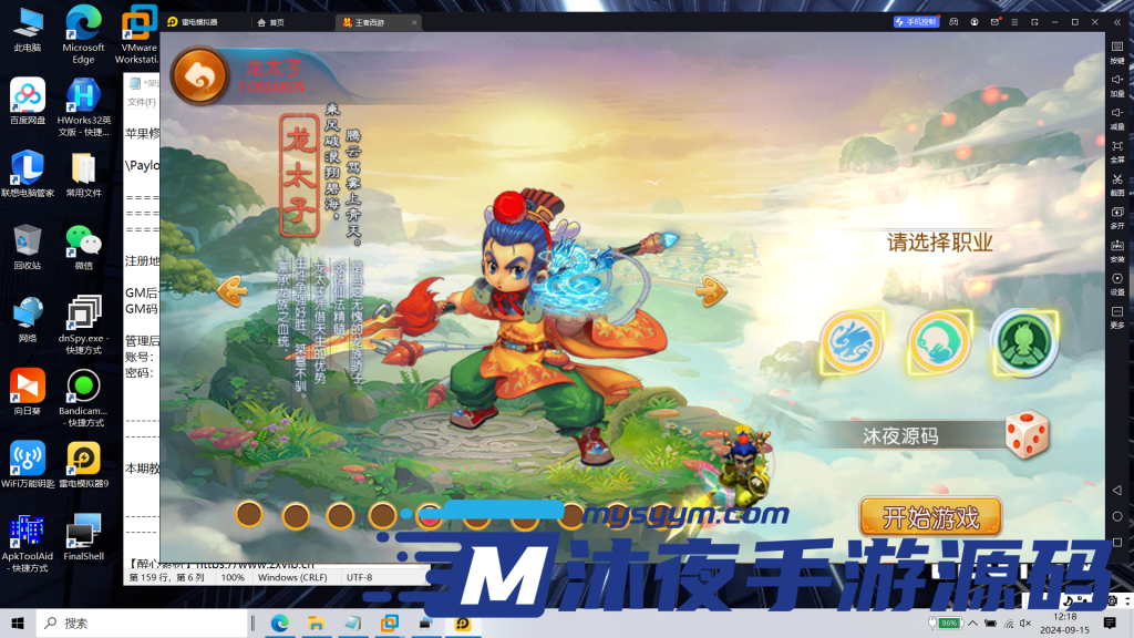 图片[5]|S-301【亲测】【梦幻西游之王者西游-二开版】附带全套源码-安卓苹果双客户端-Linux服务端-活动全开-内充-物品后台-授权代理后台-注册后台|沐夜源码网