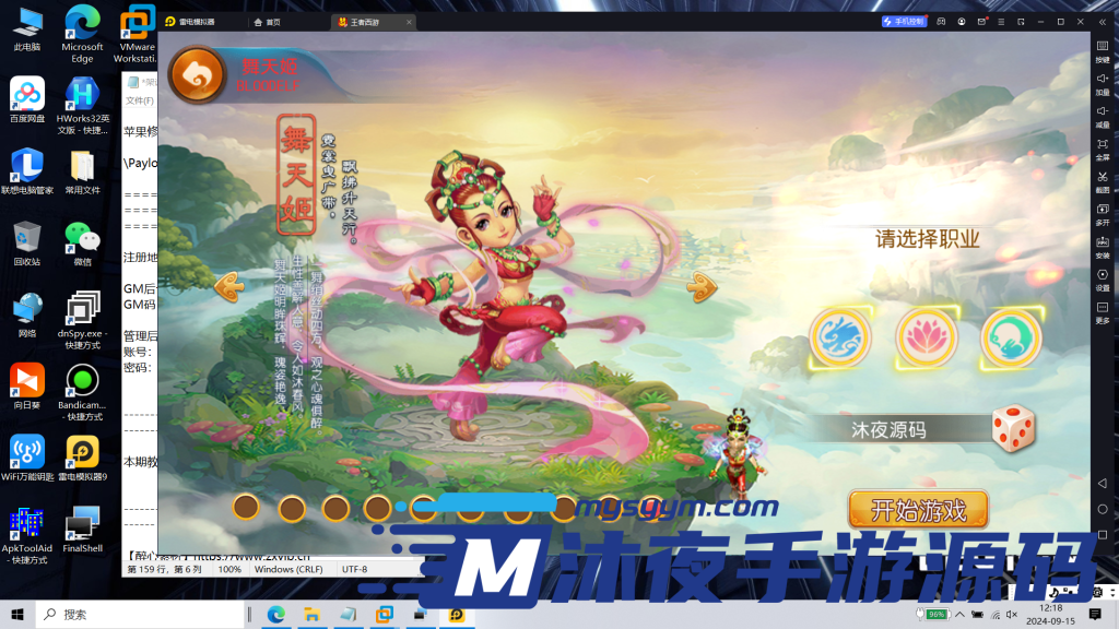 图片[10]|S-301【亲测】【梦幻西游之王者西游-二开版】附带全套源码-安卓苹果双客户端-Linux服务端-活动全开-内充-物品后台-授权代理后台-注册后台|沐夜源码网