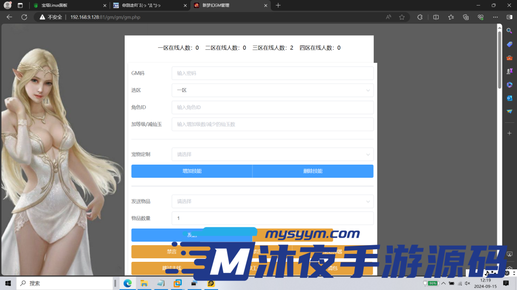 图片[12]|S-301【亲测】【梦幻西游之王者西游-二开版】附带全套源码-安卓苹果双客户端-Linux服务端-活动全开-内充-物品后台-授权代理后台-注册后台|沐夜源码网