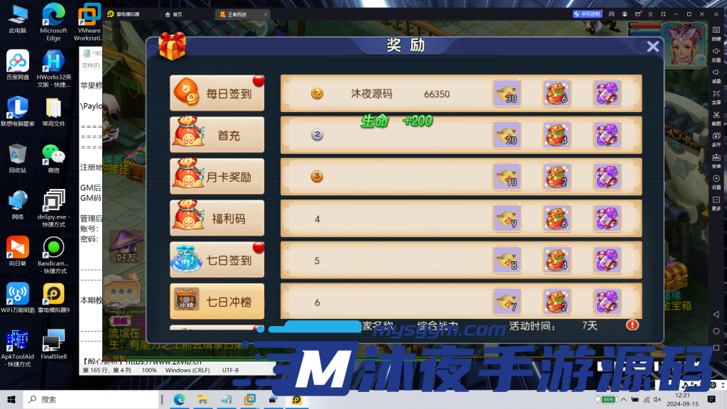 图片[16]|S-301【亲测】【梦幻西游之王者西游-二开版】附带全套源码-安卓苹果双客户端-Linux服务端-活动全开-内充-物品后台-授权代理后台-注册后台|沐夜源码网