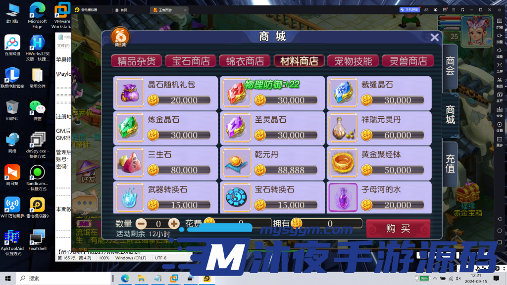 图片[17]|S-301【亲测】【梦幻西游之王者西游-二开版】附带全套源码-安卓苹果双客户端-Linux服务端-活动全开-内充-物品后台-授权代理后台-注册后台|沐夜源码网