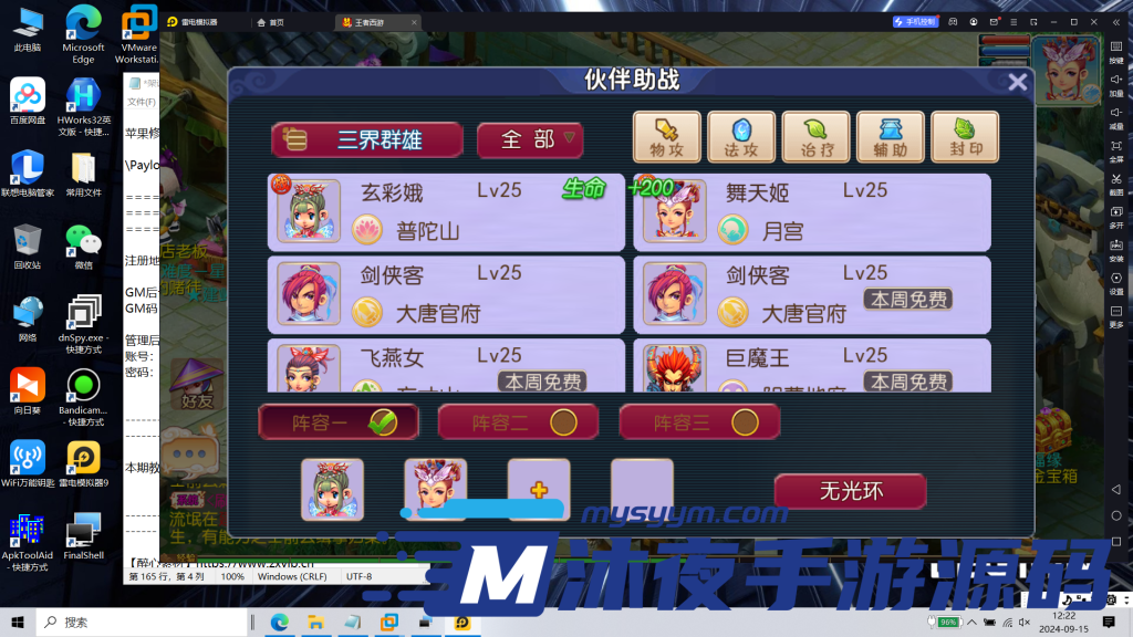 图片[23]|S-301【亲测】【梦幻西游之王者西游-二开版】附带全套源码-安卓苹果双客户端-Linux服务端-活动全开-内充-物品后台-授权代理后台-注册后台|沐夜源码网