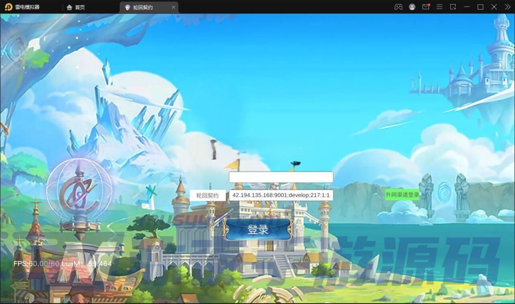 图片[4]|S-378【亲测】3DMMO手游【契约轮回】安卓客户端-Linux服务端-外网架设教程-GM后台-授权后台-活动全开-高清画质|沐夜源码网