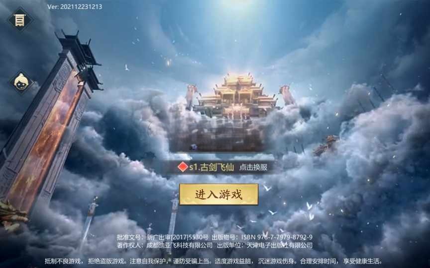 图片[4]|S-351【古剑飞仙】手工Linux服务端-虚拟机一键服务端-安卓苹果双客户端-授权代理后台-GM后台|沐夜源码网