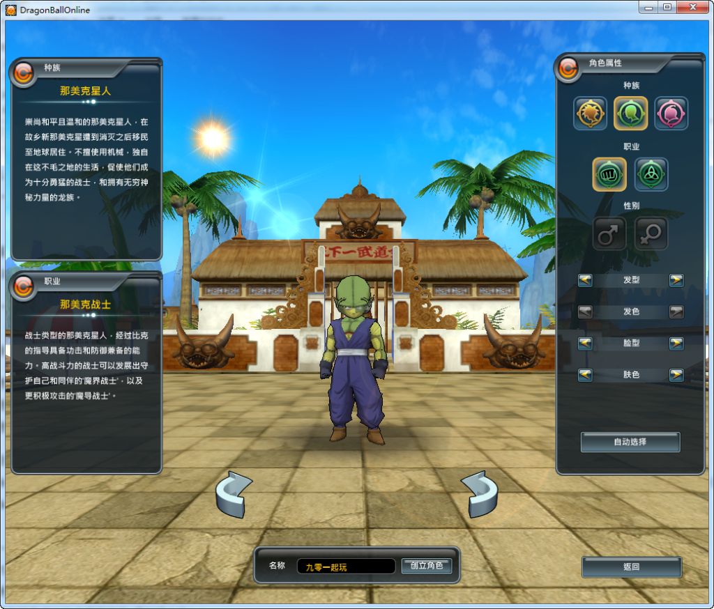 图片[2]|D-115【七龙珠OL】WIN服务端-客户端补丁-PC客户端-GM工具-全套物品代码|沐夜源码网