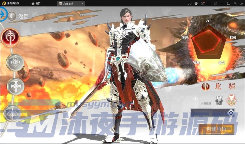 图片[5]|专题  龙魂之剑|沐夜源码网