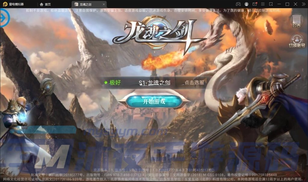 图片[8]|专题  龙魂之剑|沐夜源码网