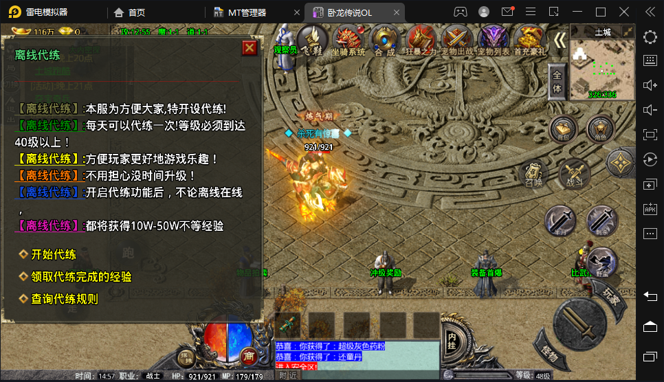 图片[6]|S-374战神引擎传奇【卧龙传说OL】安卓客户端-WIN服务端-本地注册-麻痹-动态光柱-物品后台-GM后台|沐夜源码网