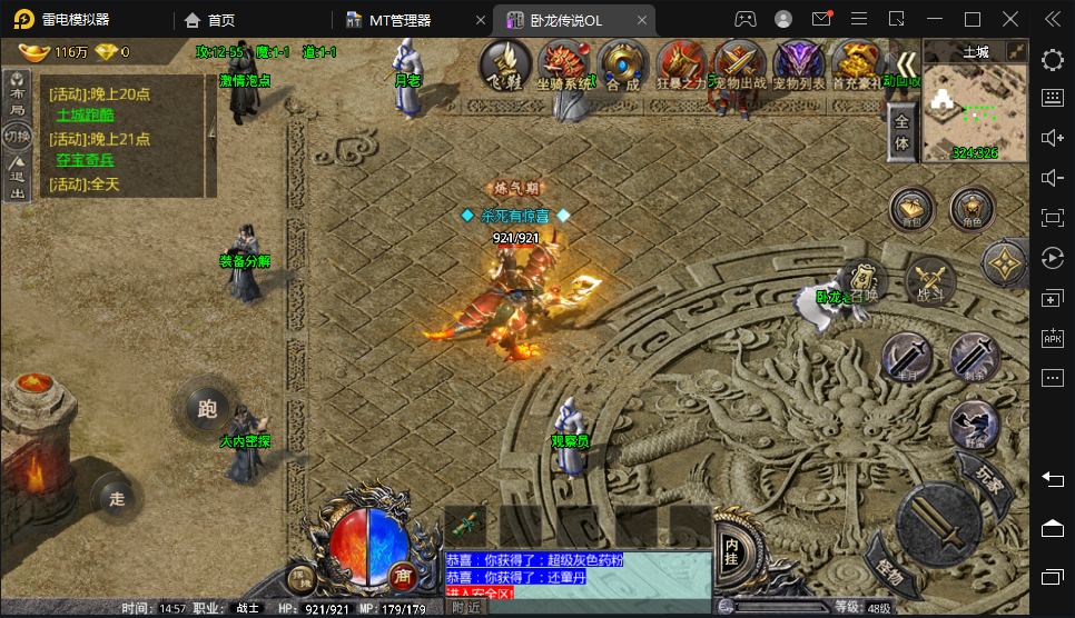 图片[7]|S-374战神引擎传奇【卧龙传说OL】安卓客户端-WIN服务端-本地注册-麻痹-动态光柱-物品后台-GM后台|沐夜源码网