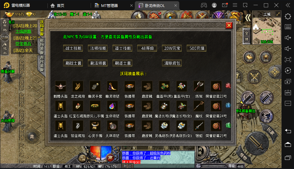 图片[8]|S-374战神引擎传奇【卧龙传说OL】安卓客户端-WIN服务端-本地注册-麻痹-动态光柱-物品后台-GM后台|沐夜源码网