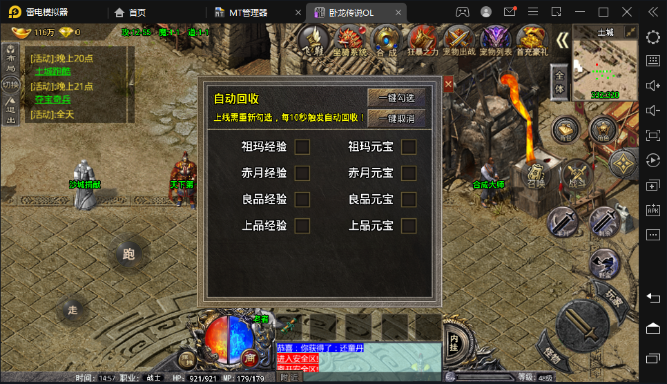 图片[9]|S-374战神引擎传奇【卧龙传说OL】安卓客户端-WIN服务端-本地注册-麻痹-动态光柱-物品后台-GM后台|沐夜源码网