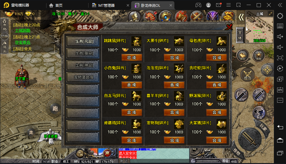 图片[10]|S-374战神引擎传奇【卧龙传说OL】安卓客户端-WIN服务端-本地注册-麻痹-动态光柱-物品后台-GM后台|沐夜源码网