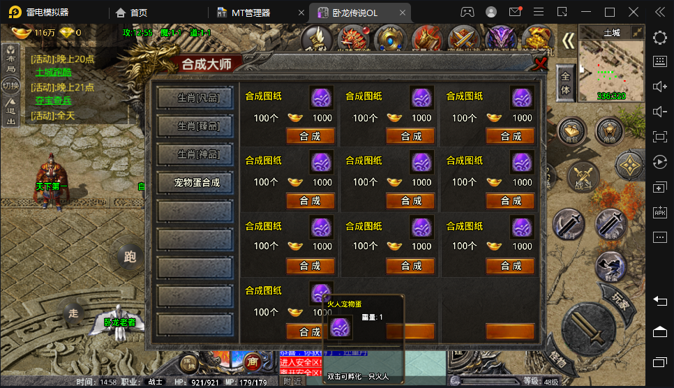 图片[11]|S-374战神引擎传奇【卧龙传说OL】安卓客户端-WIN服务端-本地注册-麻痹-动态光柱-物品后台-GM后台|沐夜源码网