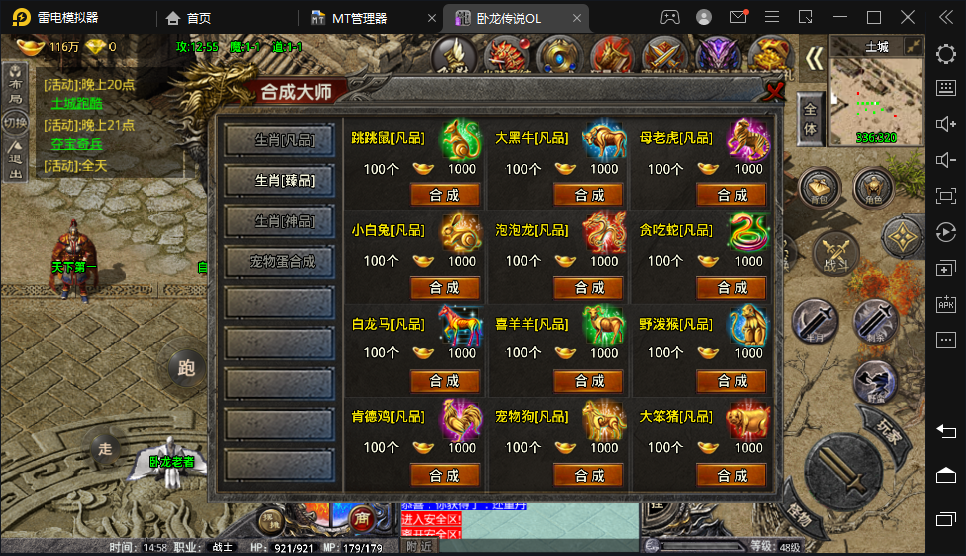 图片[12]|S-374战神引擎传奇【卧龙传说OL】安卓客户端-WIN服务端-本地注册-麻痹-动态光柱-物品后台-GM后台|沐夜源码网