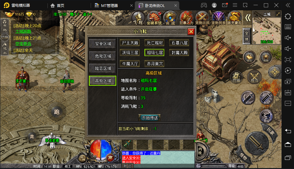 图片[13]|S-374战神引擎传奇【卧龙传说OL】安卓客户端-WIN服务端-本地注册-麻痹-动态光柱-物品后台-GM后台|沐夜源码网