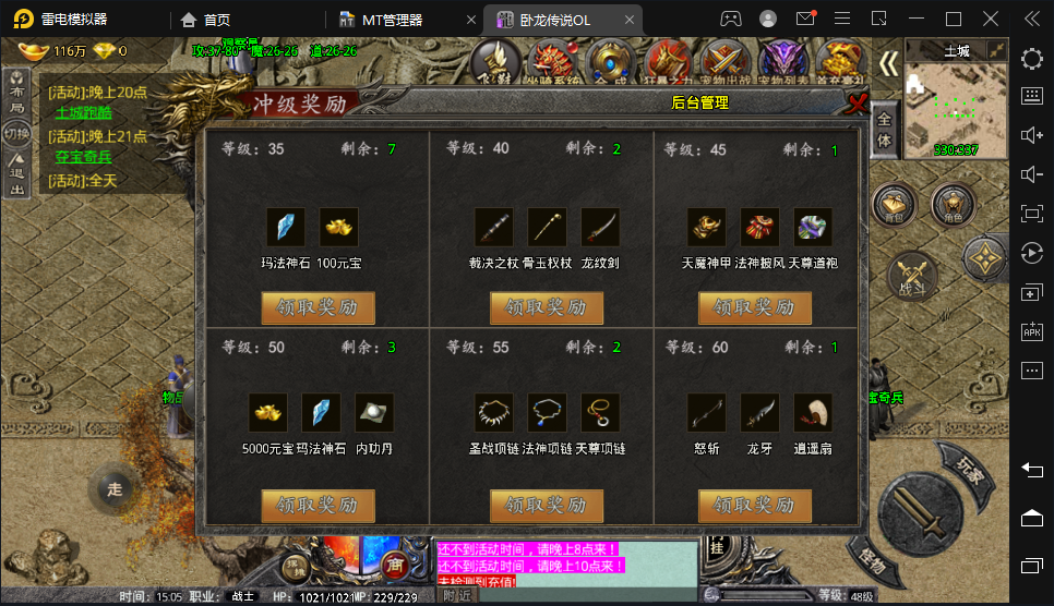 图片[14]|S-374战神引擎传奇【卧龙传说OL】安卓客户端-WIN服务端-本地注册-麻痹-动态光柱-物品后台-GM后台|沐夜源码网