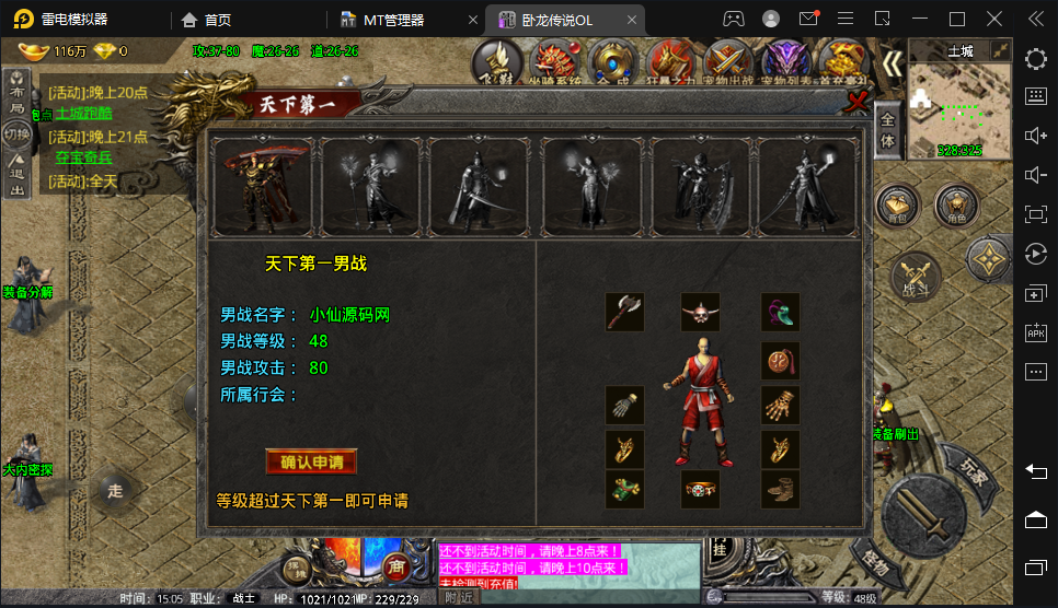 图片[15]|S-374战神引擎传奇【卧龙传说OL】安卓客户端-WIN服务端-本地注册-麻痹-动态光柱-物品后台-GM后台|沐夜源码网