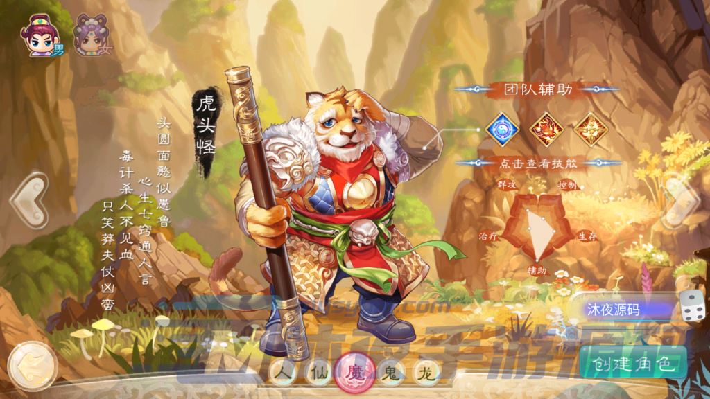 图片[6]|大话西游|沐夜源码网