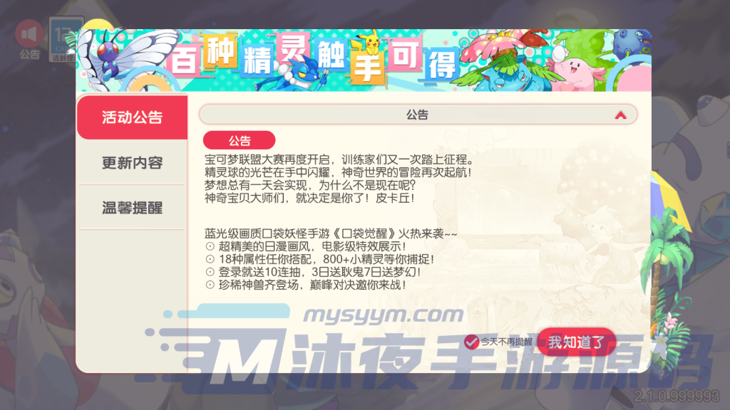 图片[7]|专题  口袋觉醒|沐夜源码网