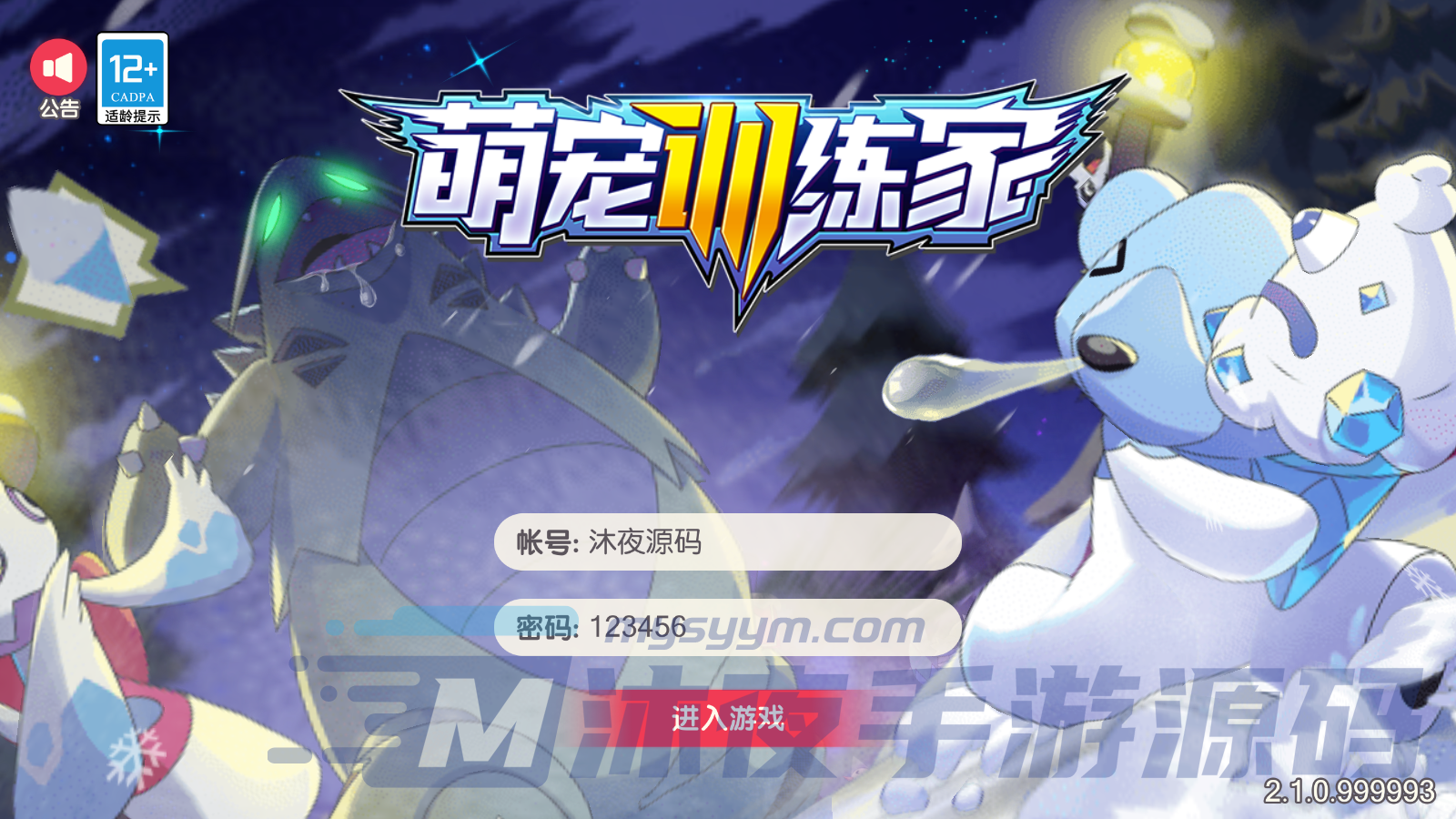 S-355【亲测】【口袋觉醒远古异兽8神话】ubuntu服务端源码-安卓苹果双客户端-外网架设教程-保姆级视频架设教程-活动全开-蓝光画质-运行流畅-无BUG|沐夜源码网