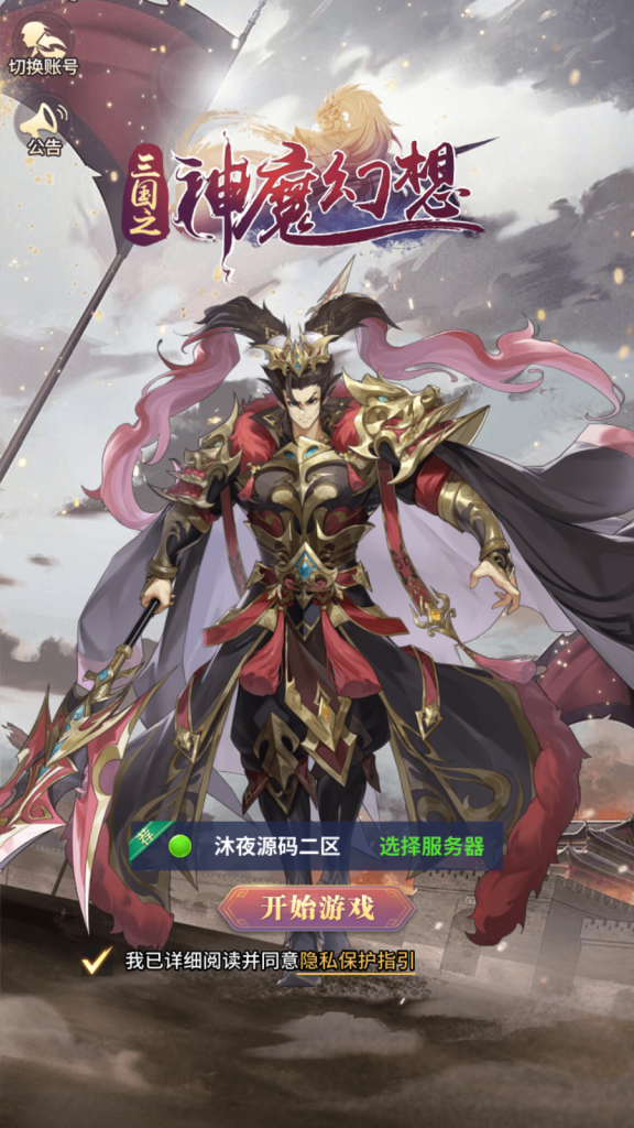 图片[2]|S-361【三国无双】一键架设脚本-无需更多操作-架设完会有客户端GM后台的链接|沐夜源码网