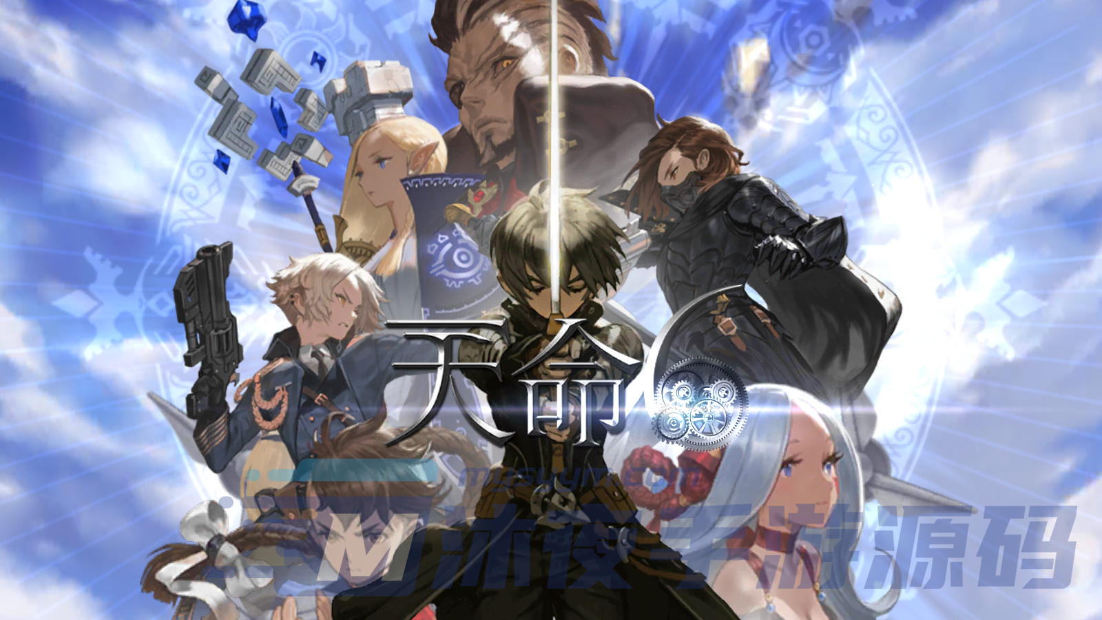 S-383【天命6源码】Linux服务端源码-安卓苹果双端源码|沐夜源码网