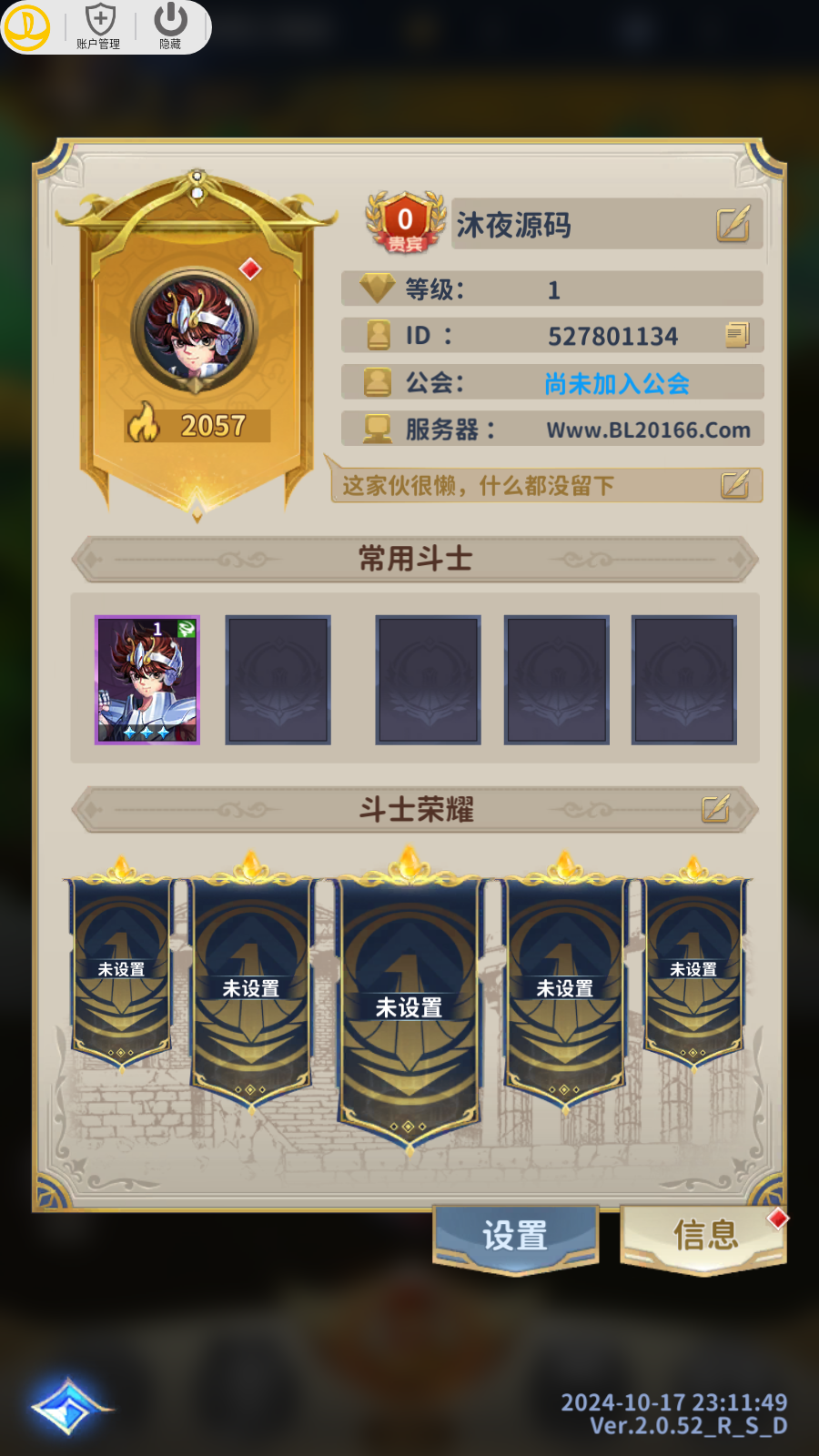 S-377【亲测】稀有竖屏放置类手游【圣斗士星矢正义传说】安卓客户端-虚拟机一键服务端-CDK后台-授权后台-GM后台|沐夜源码网