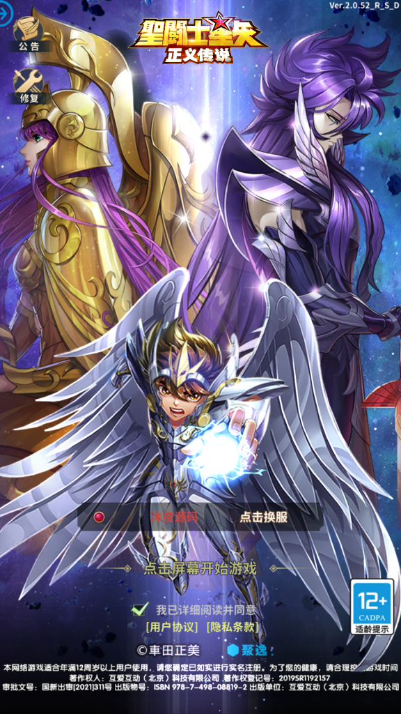 图片[7]|S-377【亲测】稀有竖屏放置类手游【圣斗士星矢正义传说】安卓客户端-虚拟机一键服务端-CDK后台-授权后台-GM后台|沐夜源码网