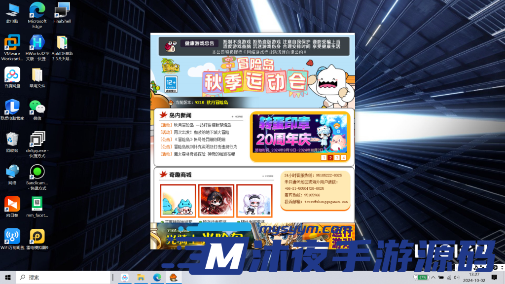 图片[3]|D-099稀有冒险端游【冒险岛】WIN服务端-PC客户端-外网架设教程-GM工具|沐夜源码网