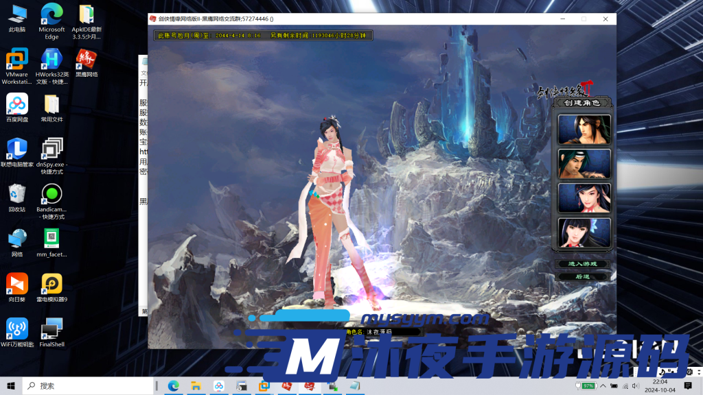 图片[4]|D-116【新剑侠情缘】镜像服务端-一键启动-配套PC客户端-网页注册-GM工具-活动全开|沐夜源码网