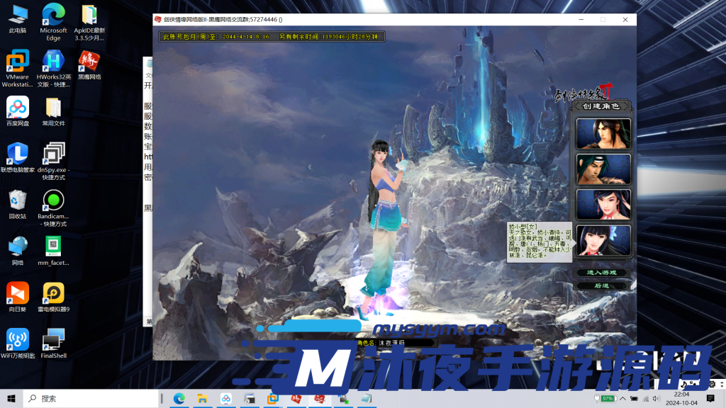 图片[5]|D-116【新剑侠情缘】镜像服务端-一键启动-配套PC客户端-网页注册-GM工具-活动全开|沐夜源码网