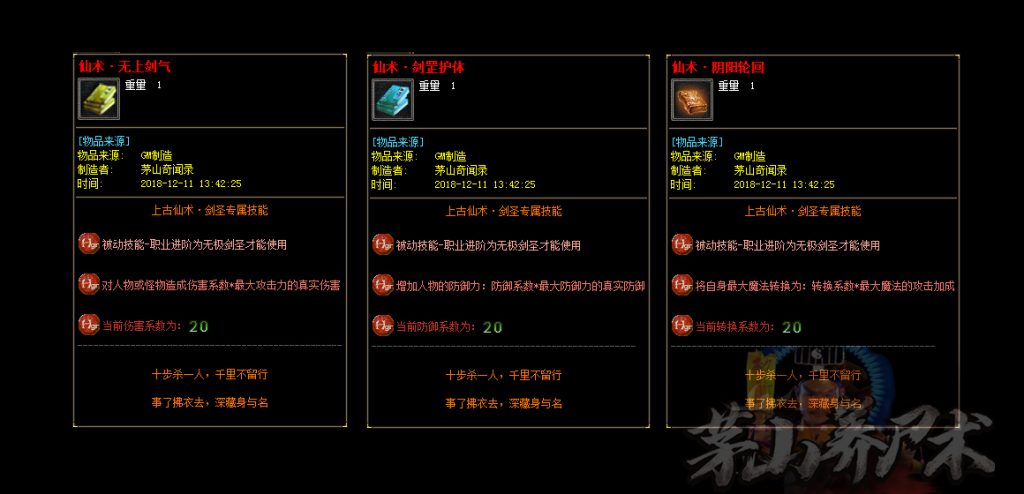 图片[2]|D-139稀有传奇【茅山养尸术第四季】WIN服务端-配套PC客户端-GM工具-详细架设教程|沐夜源码网