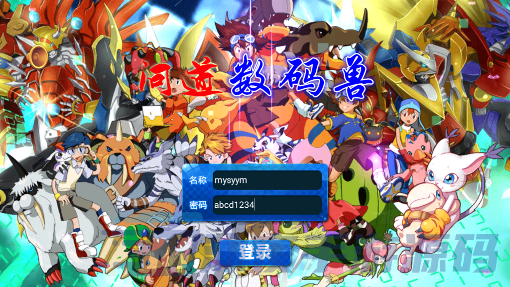 图片[16]|专题  问道数码兽|沐夜源码网