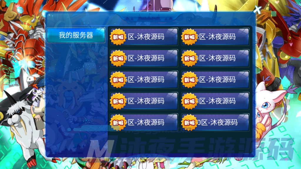 图片[2]|专题  问道数码兽|沐夜源码网