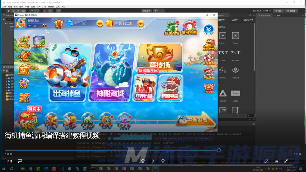 图片[2]|S-389【街机疯狂捕鱼端加教程】完整视频架设教程|沐夜源码网