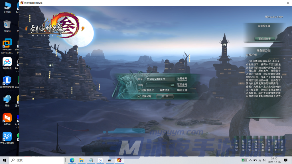 图片[3]|D-157经典仙侠3DMMOROG端游【剑网3】Linux服务端-外网架设教程-保姆级视频架设教程-PC客户端-配套TAB修改器及修改教程|沐夜源码网