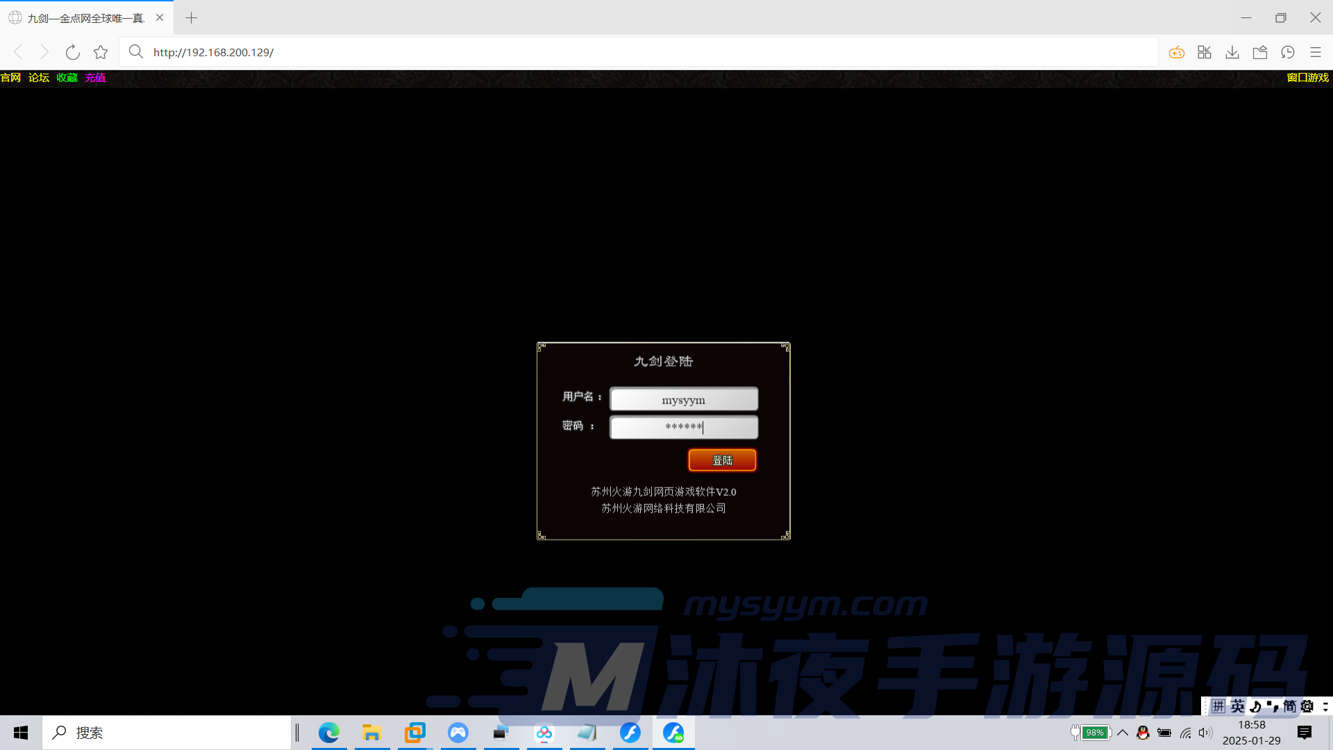 D-166修仙网页端游【九剑OL】WIN系服务端-外网架设教程-授权后台-物品后台|沐夜源码网