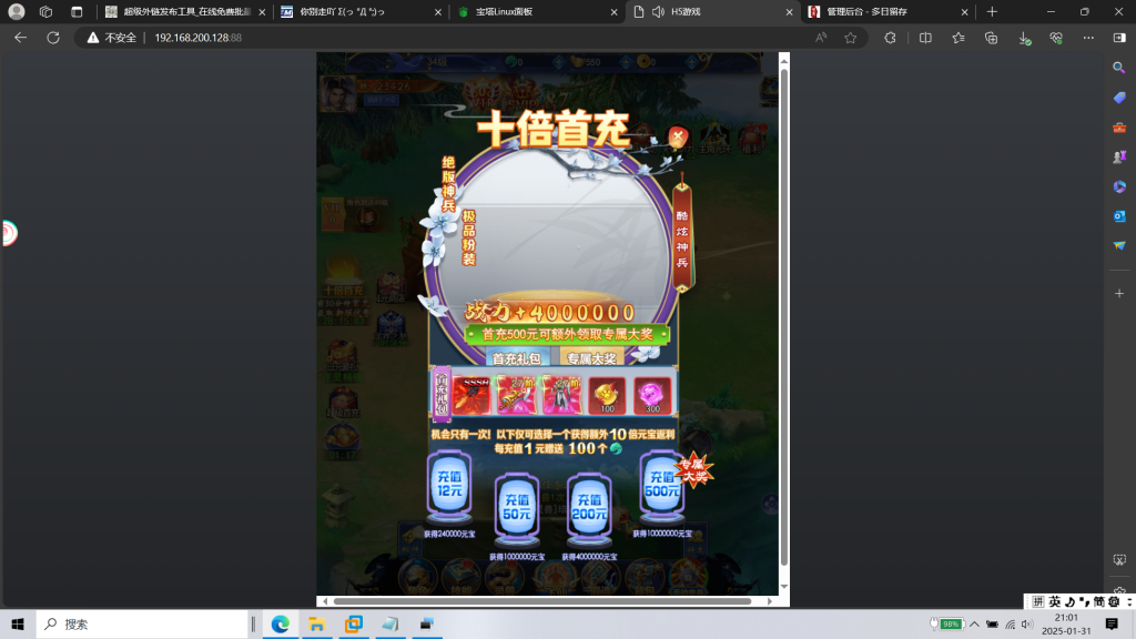 图片[11]|H-030H5网页手游【3D仙侠无敌剑域】Linux系服务端-授权后台-内充-管理后台|沐夜源码网