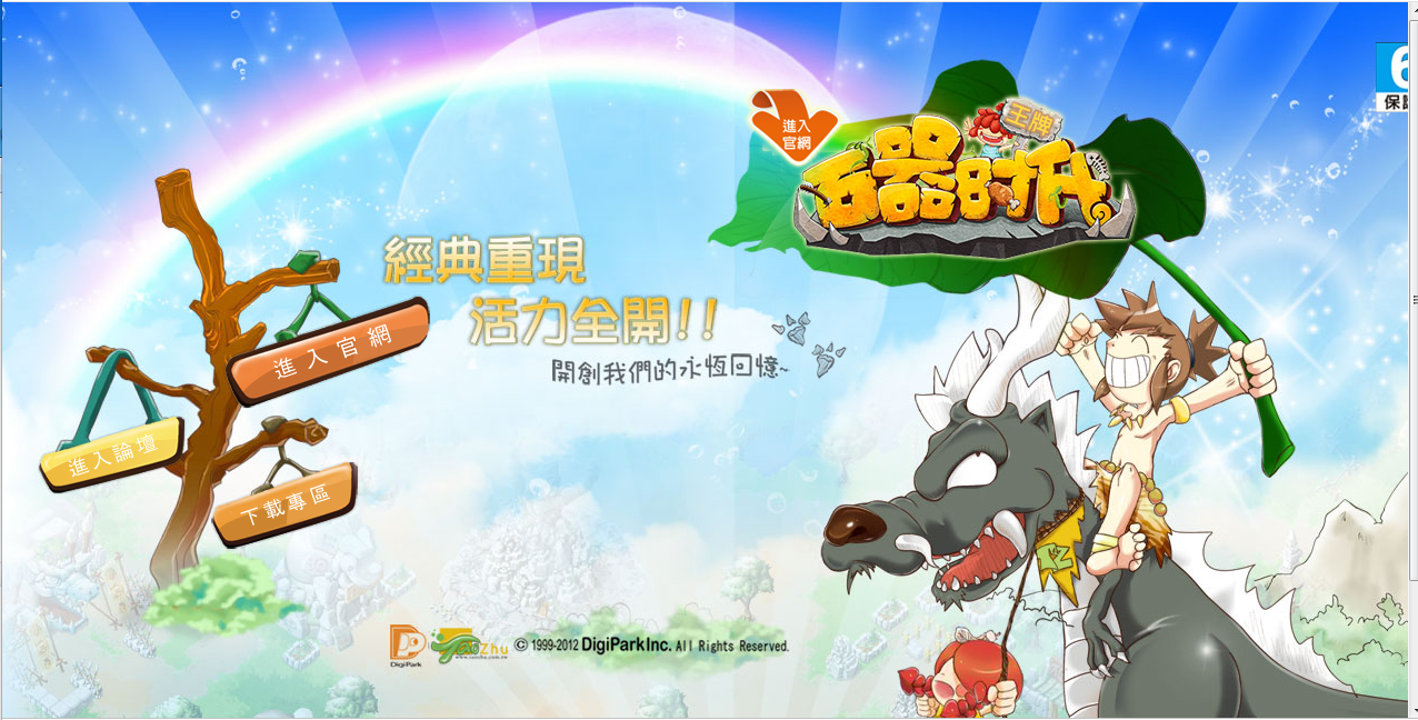 D-175典藏版端游【石器时代之大亨石器时代】Linux系服务端-VM虚拟机一键端-PC客户端-GM代码-管理后台|沐夜源码网