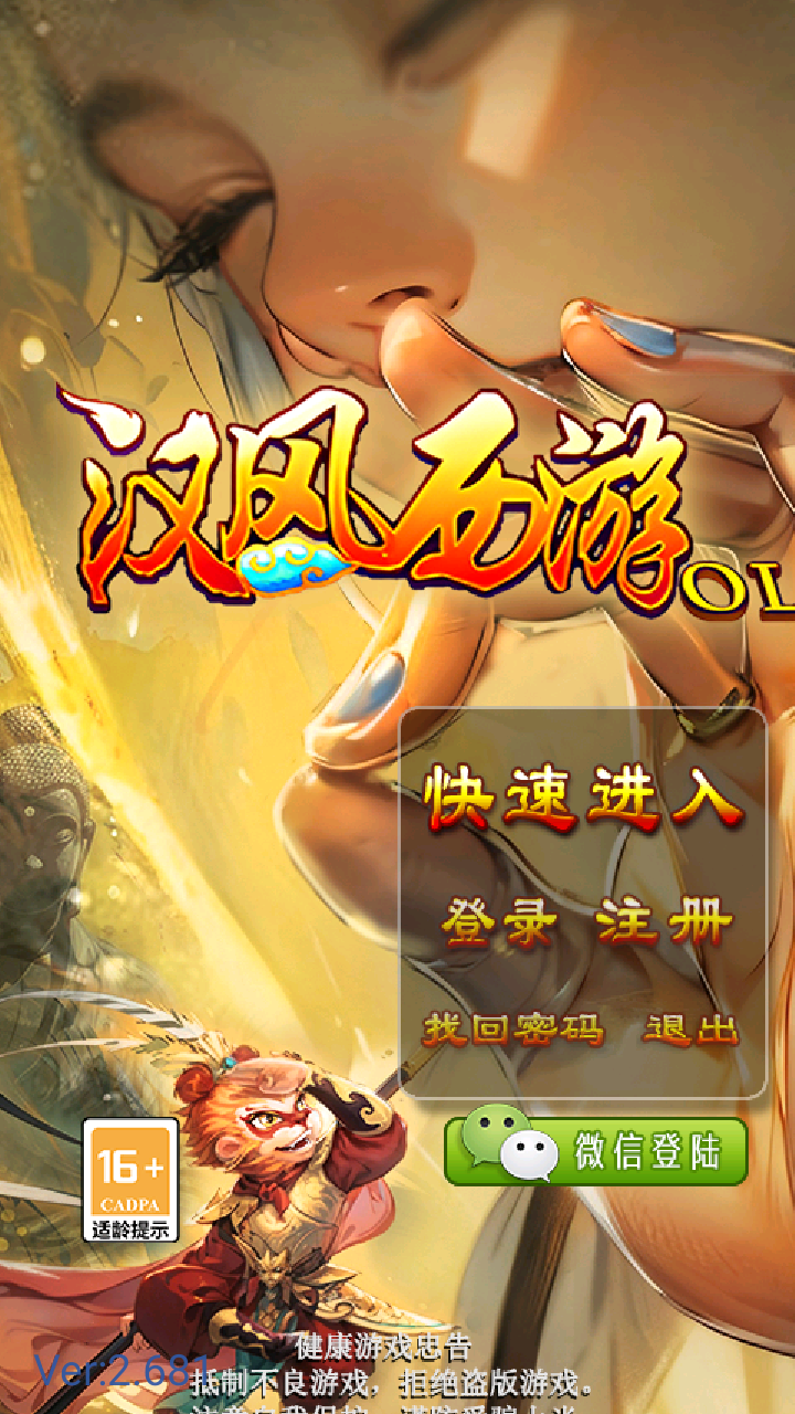 S-411【汉风西游-附带源码】安卓客户端-Linux系服务端-外网教程-物品后台-内充|沐夜源码网