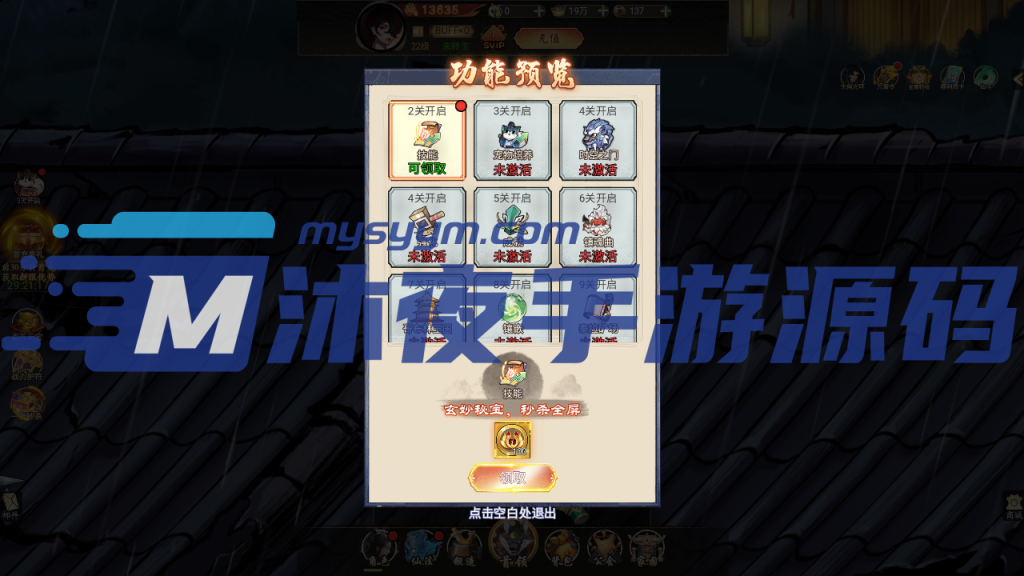 图片[9]|H-040【天蚕变器灵宝塔H5完整版】Linux服务端-外网教程-内充-物品后台-邮件后台|沐夜源码网