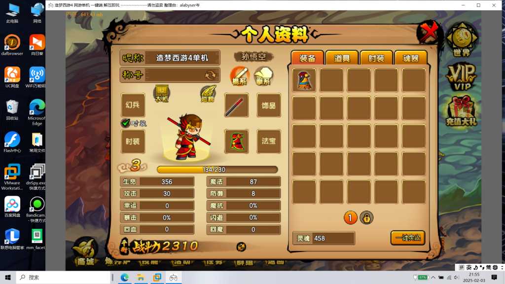 图片[4]|D-176【造梦西游4单机版】悟空名字正常-自定义更新实时人物宠物坐骑战力保存-编辑器功能增加|沐夜源码网